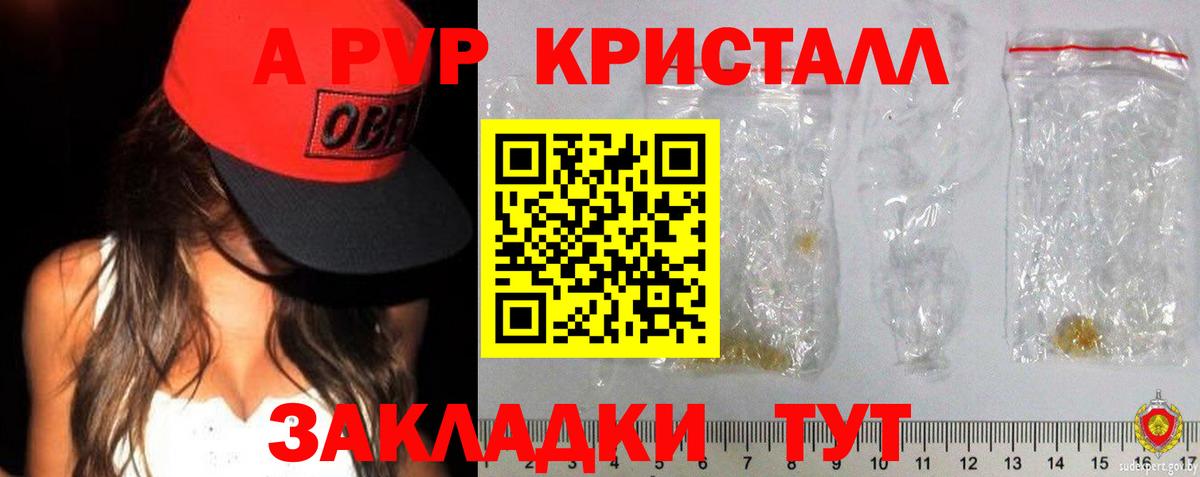 Alpha-PVP Crystall Кубинка