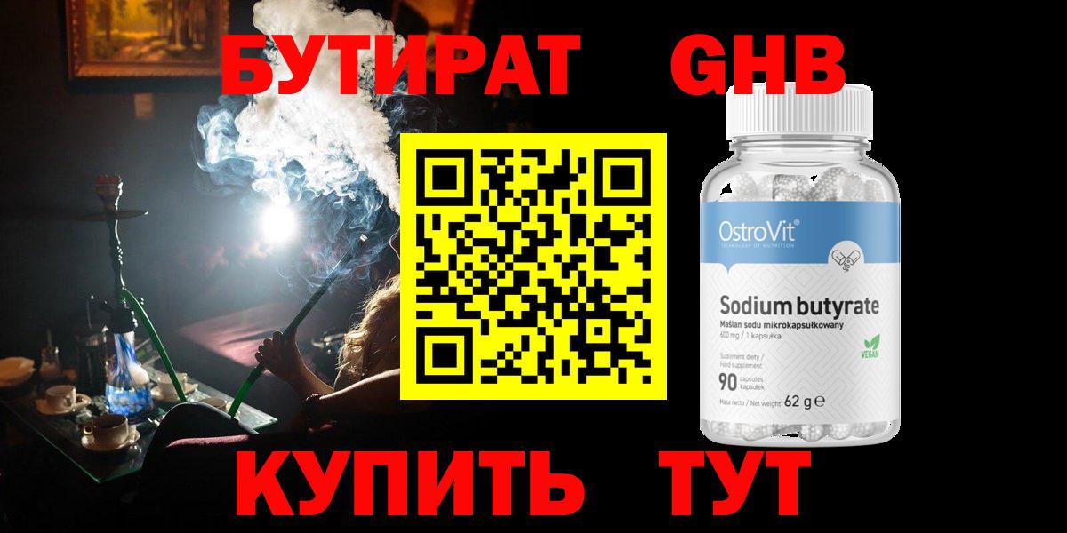 БУТИРАТ бутик  Вход с VPN  БУТИРАТ  Кубинка 