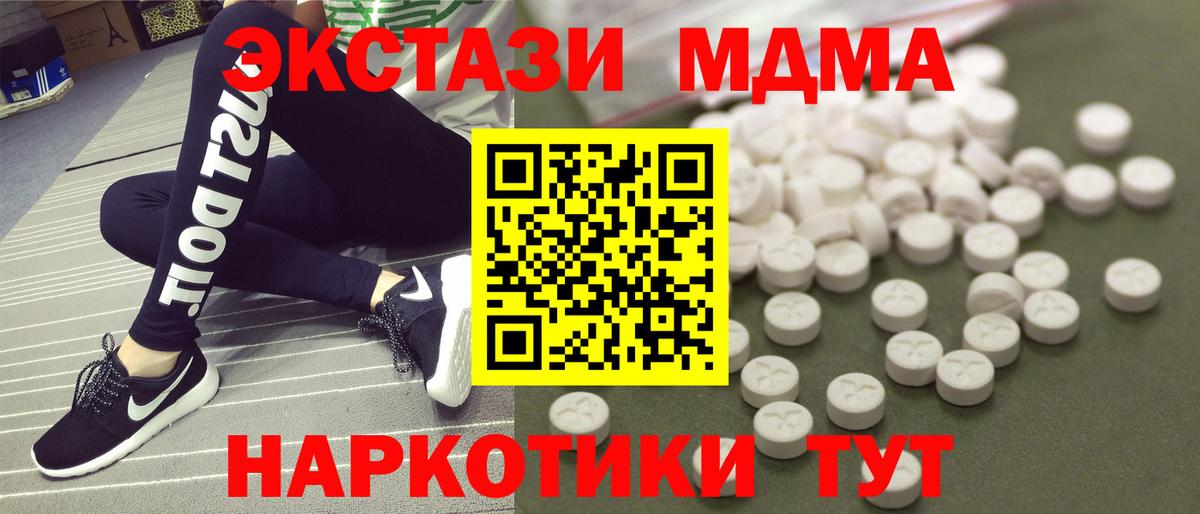 Кубинка  МДМА кристаллы  Вход с VPN  МДМА молли 